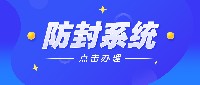 上海防封号电销系统加盟