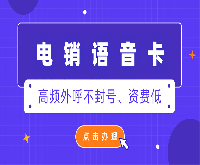 北京电销行业用什么卡打电销不被限制？