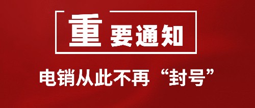 防封電銷卡，白名單手機(jī)卡，不封號手機(jī)卡，電銷公司專用卡，電銷公司高頻卡